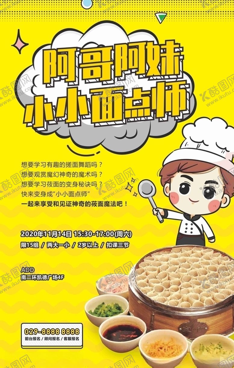 编号：66411310100250178537【酷图网】源文件下载-小小面点师