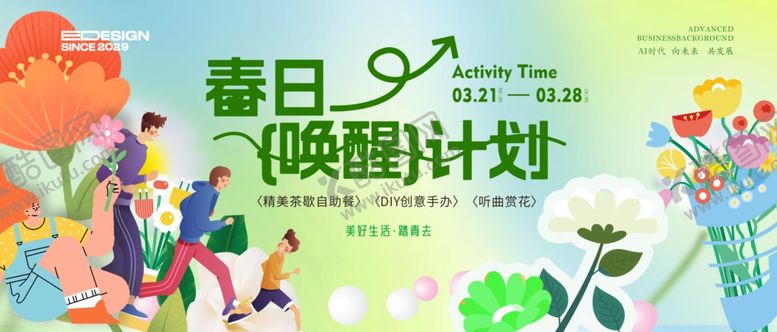 编号：98357404101342239411【酷图网】源文件下载-春季