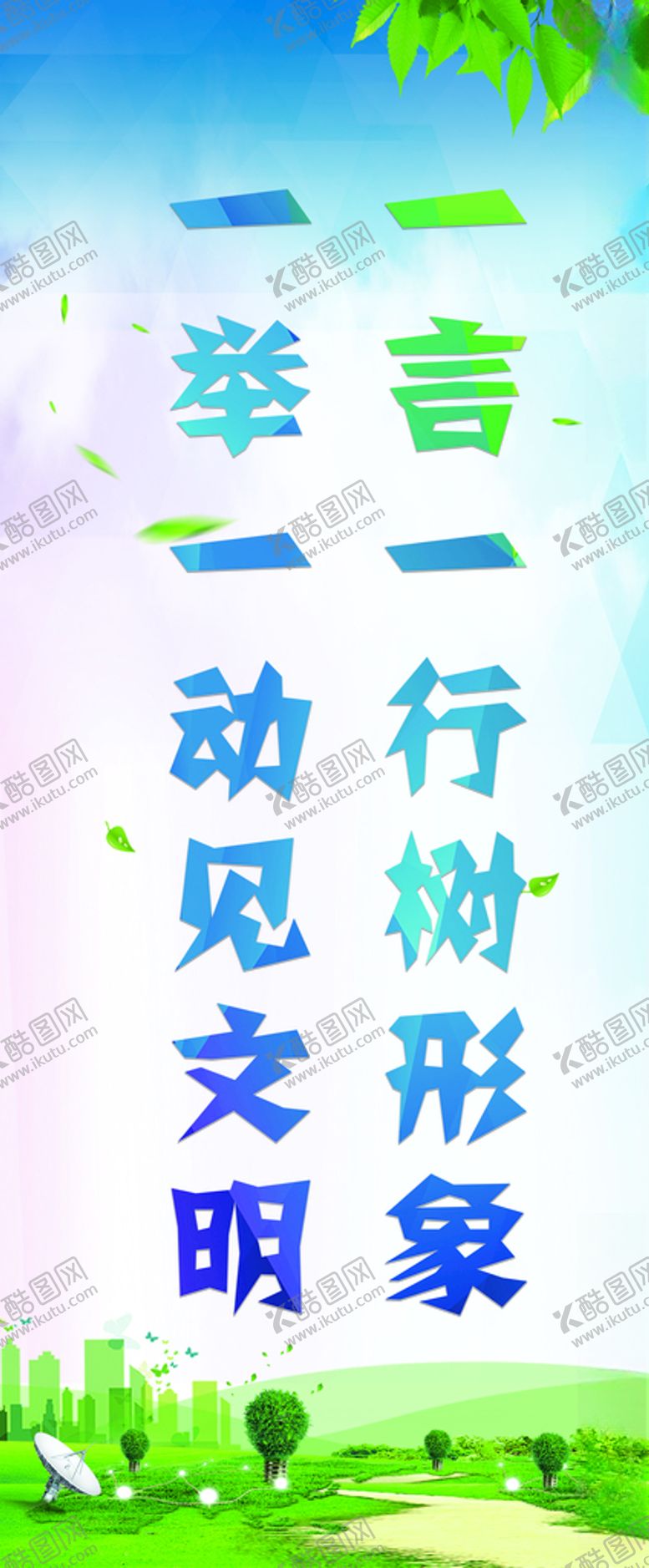 编号：85368309282109116655【酷图网】源文件下载-文明城市