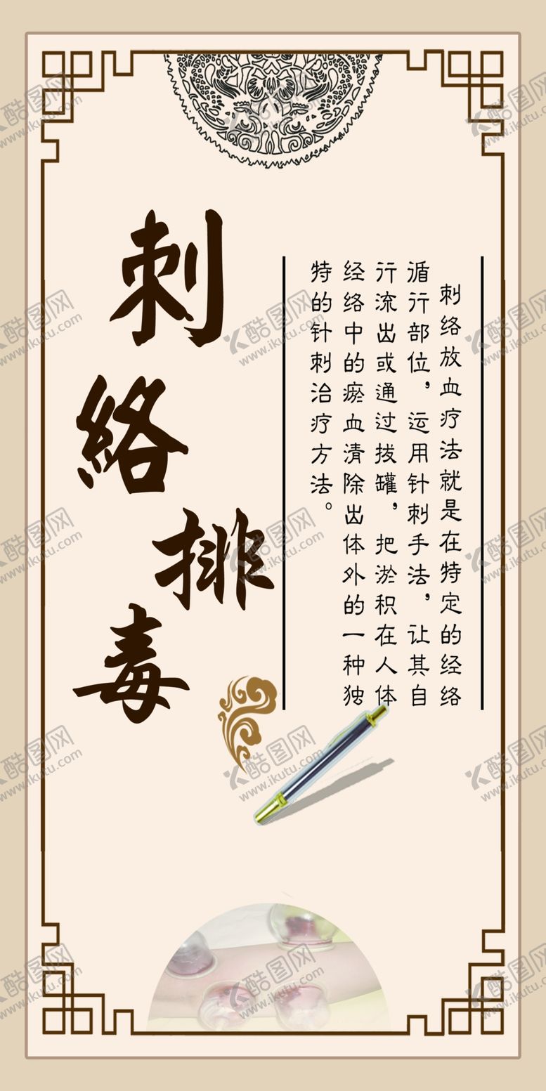 编号：53596504090532248894【酷图网】源文件下载-中医理疗刺络
