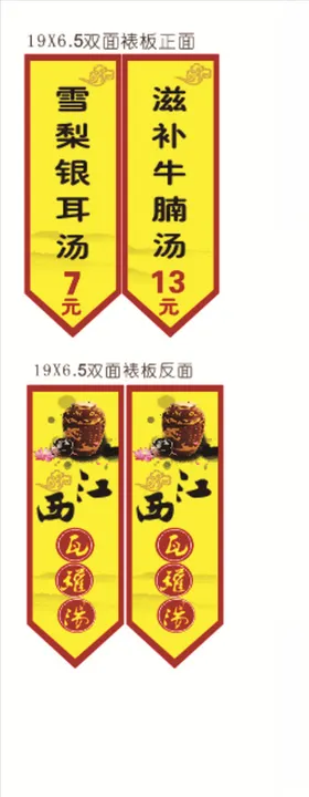 江西瓦罐汤菜签