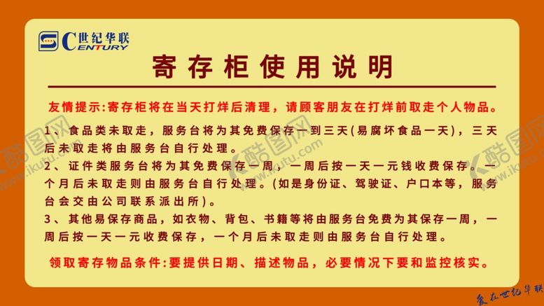编号：64033905041101428450【酷图网】源文件下载-寄包柜使用说明