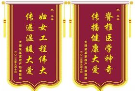 锦旗