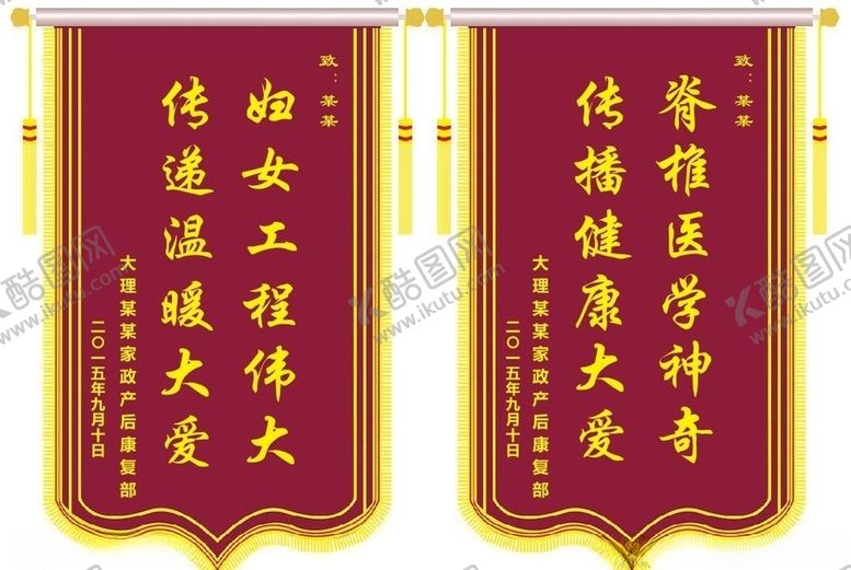 编号：50105409280832018340【酷图网】源文件下载-锦旗