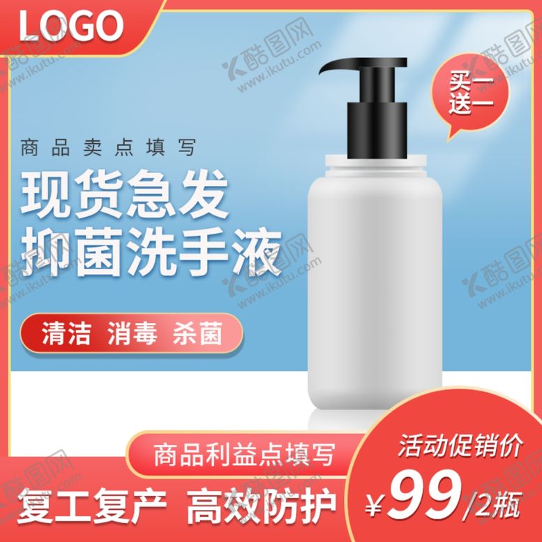 编号：97402010041801413122【酷图网】源文件下载-消毒液