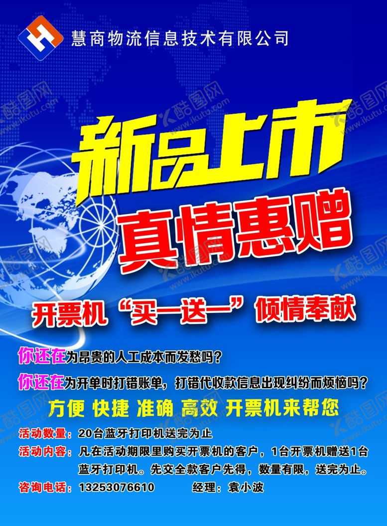 编号：15670007130354408277【酷图网】源文件下载-物流彩页