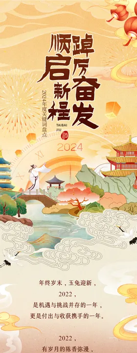 年度盘点长图