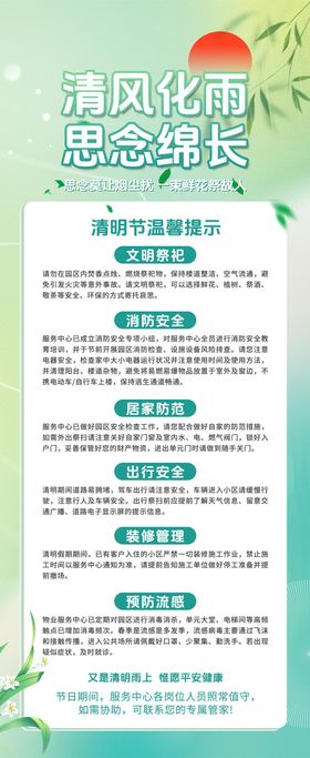 清明节温馨提示