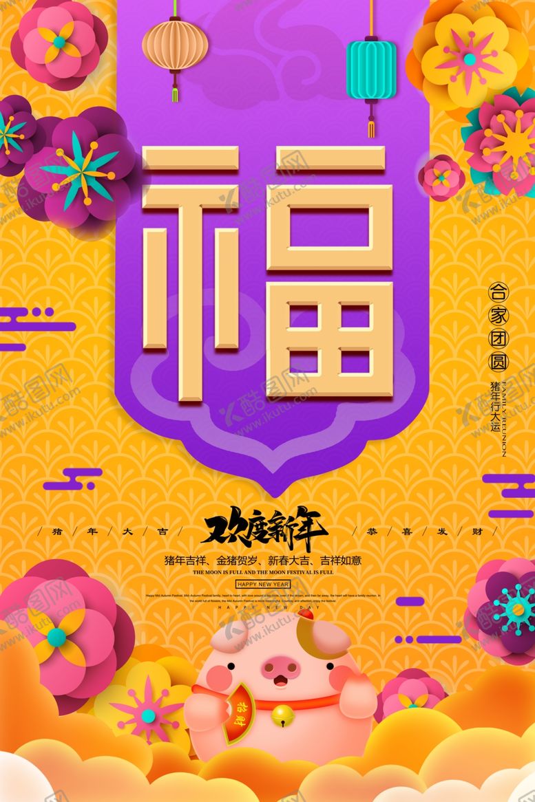 编号：33433210230302445256【酷图网】源文件下载-福字