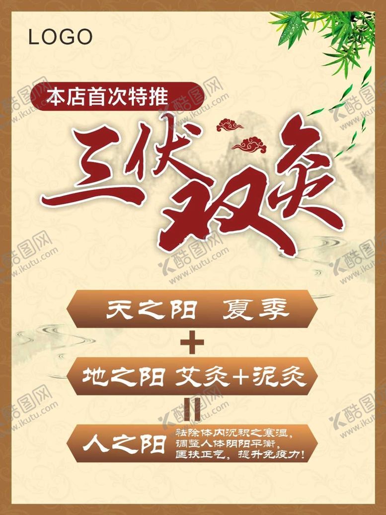 编号：11302810152053148068【酷图网】源文件下载-三伏双灸