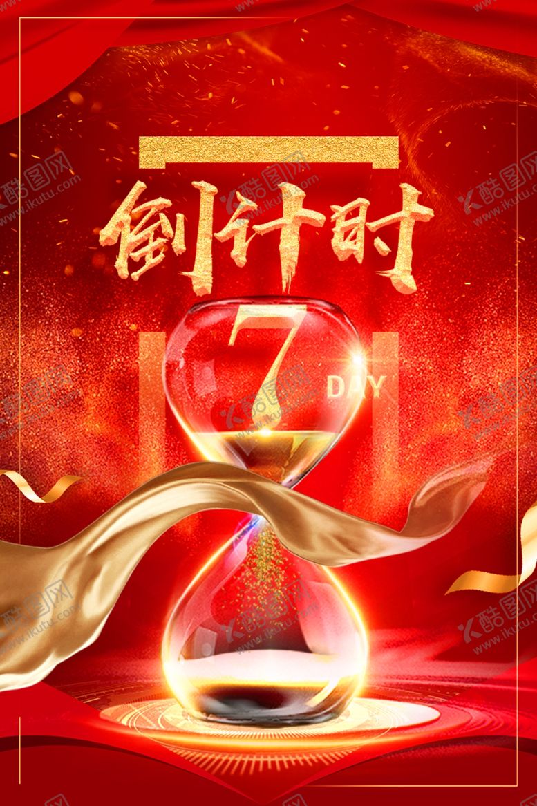 编号：94867607141256448493【酷图网】源文件下载-倒计时