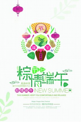 端午节海报端午节宣传单粽子