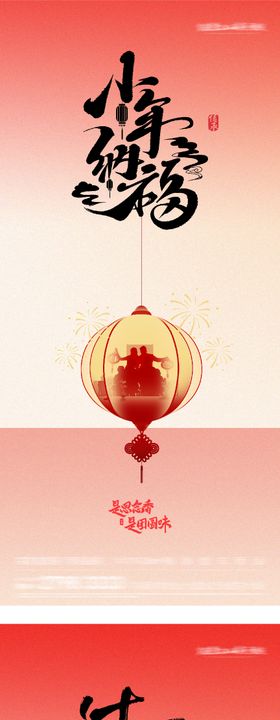 地产腊八小年插画海报