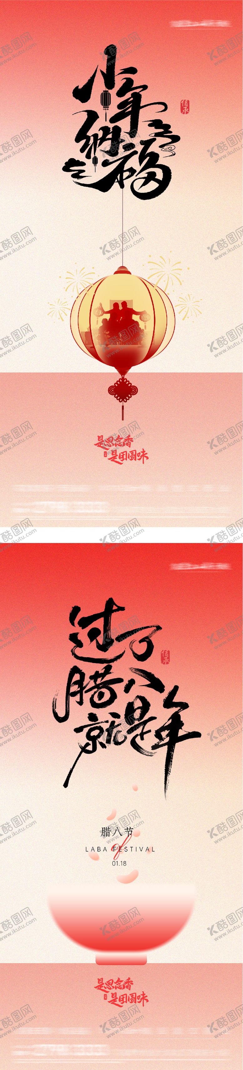 编号：75066801110209176925【酷图网】源文件下载-地产腊八小年红金海报