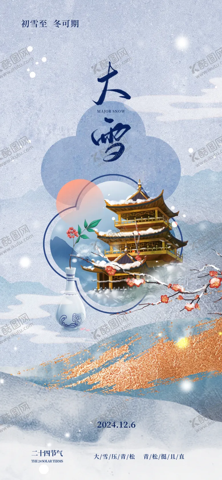 编号：55764101170754149180【酷图网】源文件下载-大雪海报