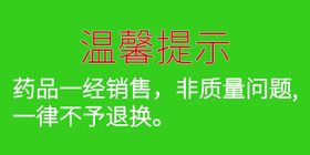 温馨提示