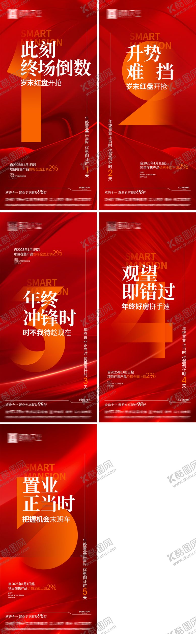编号：74616205020304169100【酷图网】源文件下载-年终冲刺倒计时海报