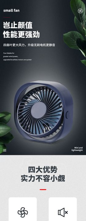 空调扇详情页