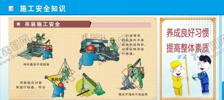 编号：35437603220909468585【酷图网】源文件下载-施工安全知识