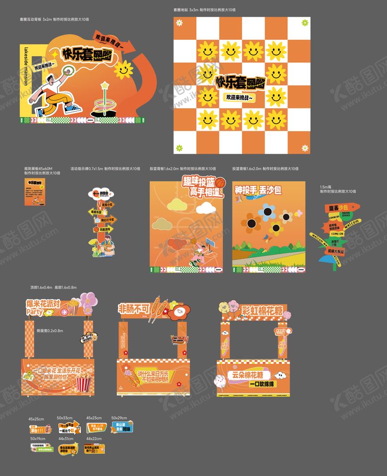 编号：43673811251939395896【酷图网】源文件下载-户外活动物料