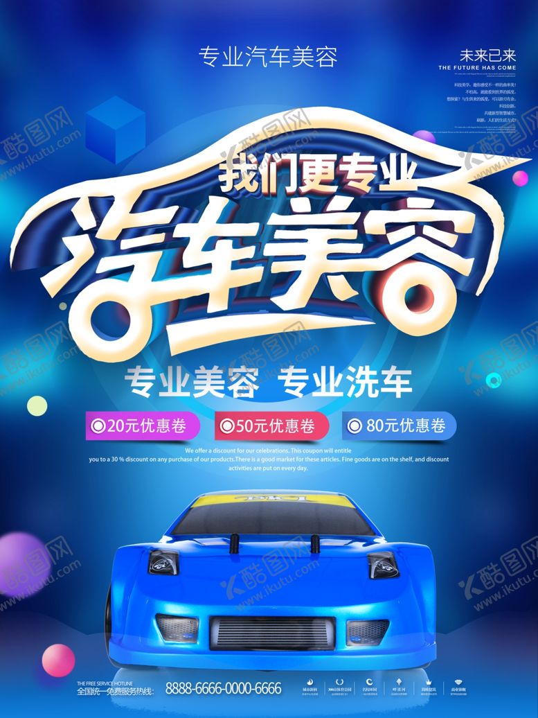 编号：38331410051812523182【酷图网】源文件下载-汽车美容