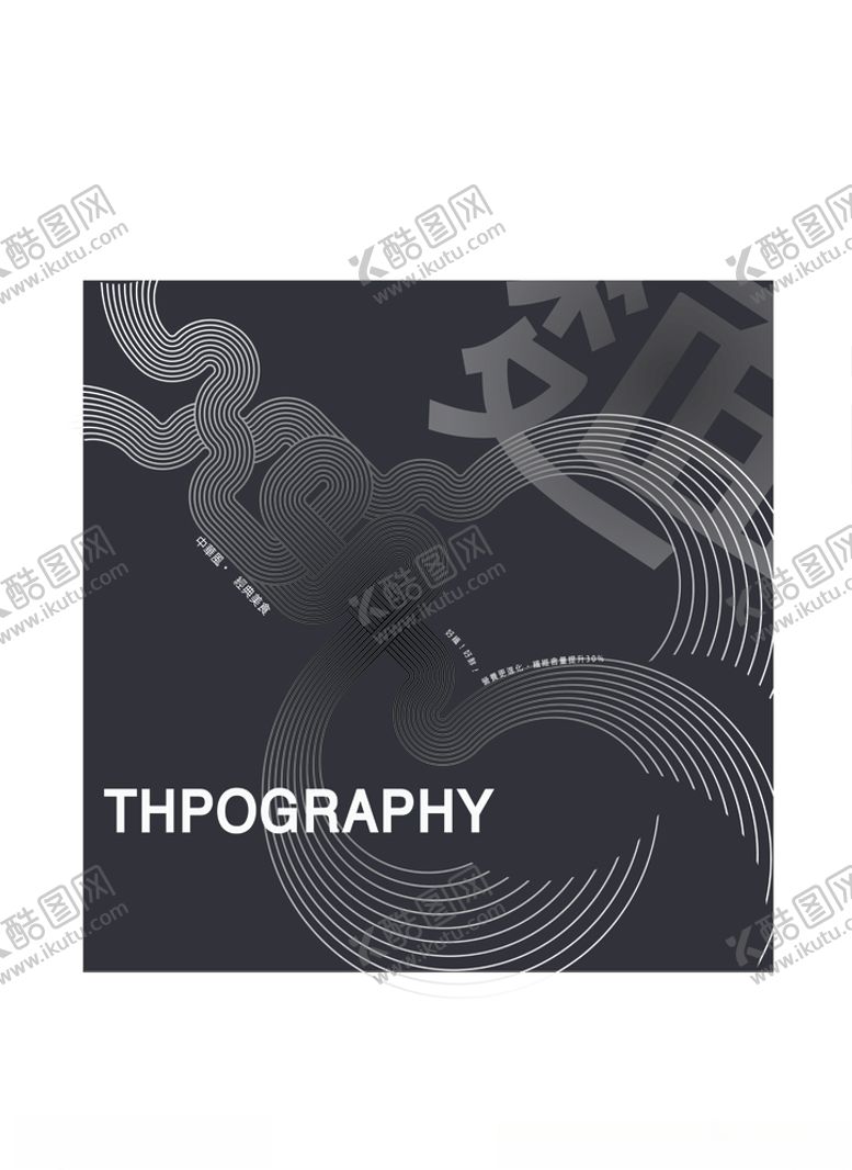 编号：30742311012127001353【酷图网】源文件下载-创意面条