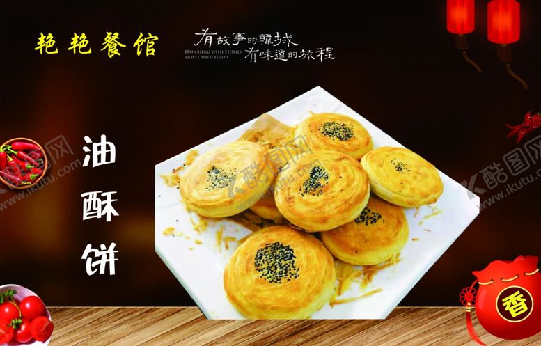 编号：42002705190127535535【酷图网】源文件下载-特色美食