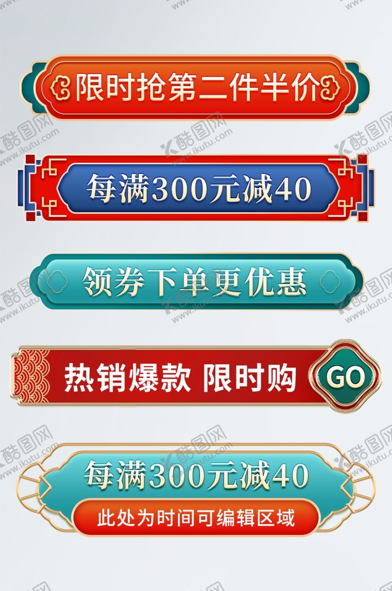 编号：77541304010233169767【酷图网】源文件下载-电商促销标签合集