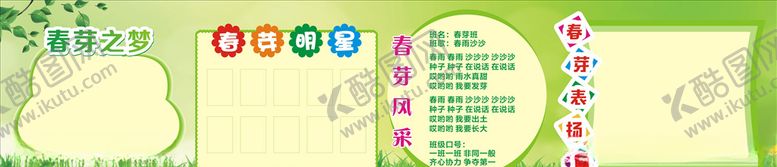 编号：53765109130011249963【酷图网】源文件下载-班级风采