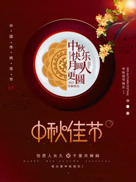 中秋节背景放假佳