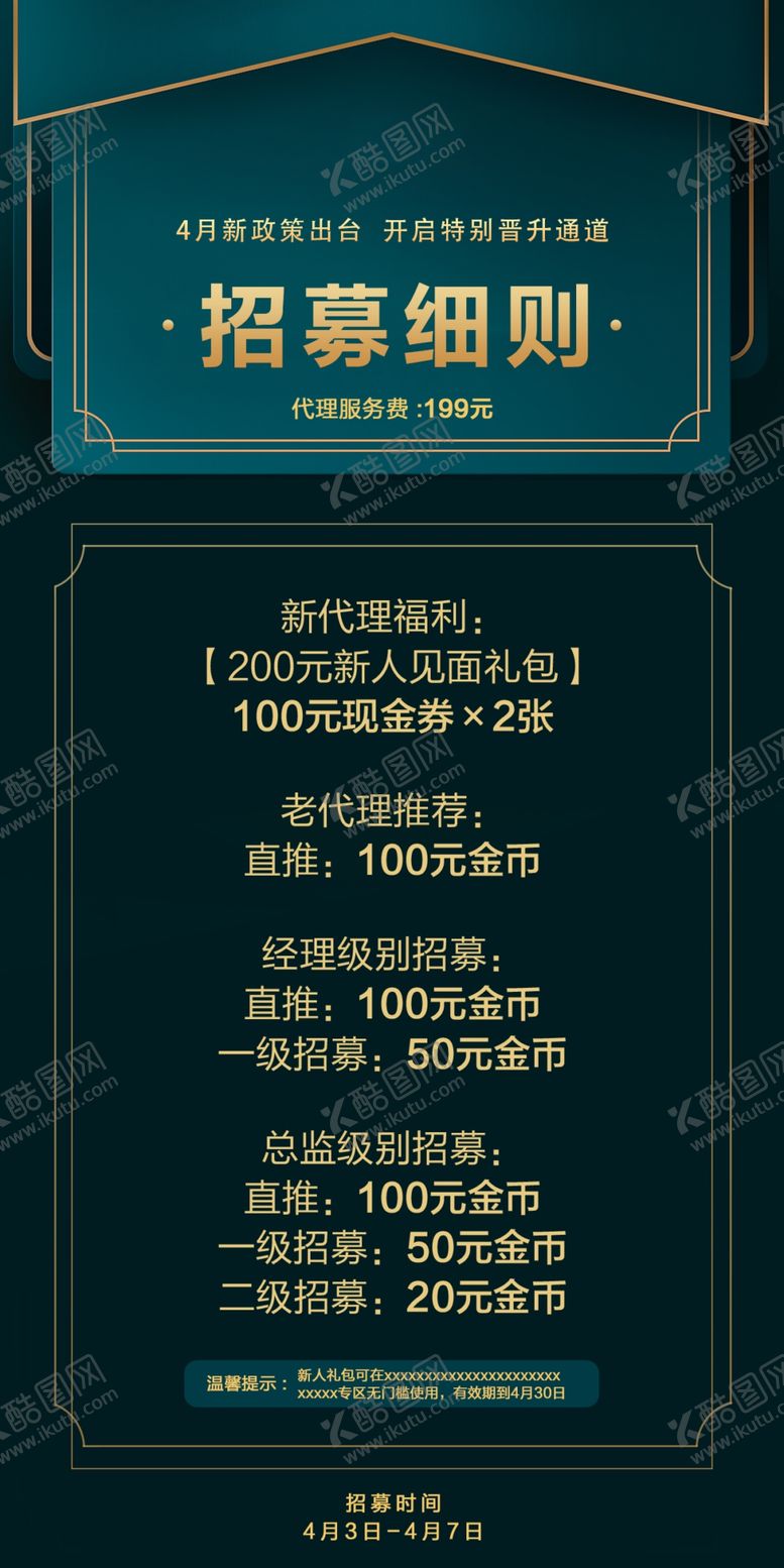 编号：56218502080902077788【酷图网】源文件下载-招募细则