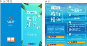 哈尔滨银行折页