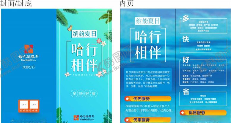 编号：63543805111950176971【酷图网】源文件下载-哈尔滨银行折页
