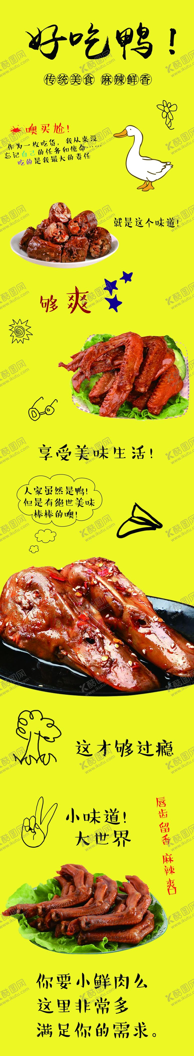 编号：15400211301434266039【酷图网】源文件下载-鸭子广告图