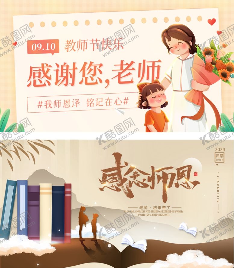 编号：33837810152358382262【酷图网】源文件下载-感谢师恩