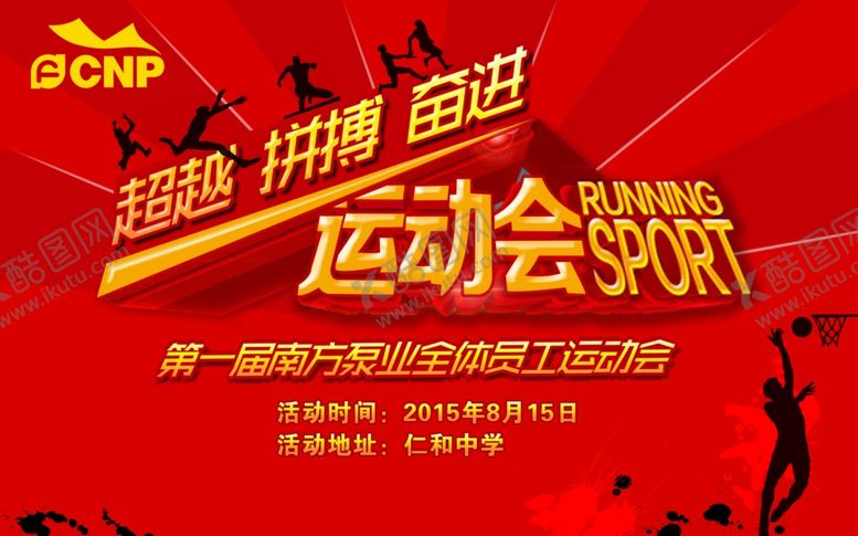 编号：69100509290516182673【酷图网】源文件下载-运动