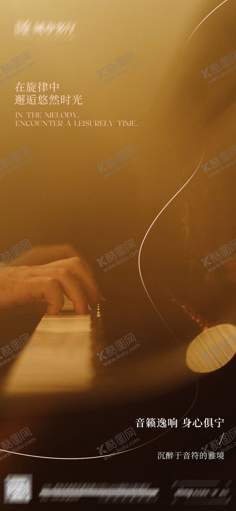 编号：48937210171615495295【酷图网】源文件下载-夜店钢琴高级海报