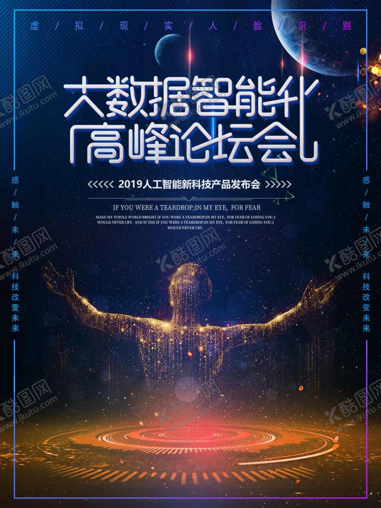 编号：73496810300508174668【酷图网】源文件下载-大数据智能化