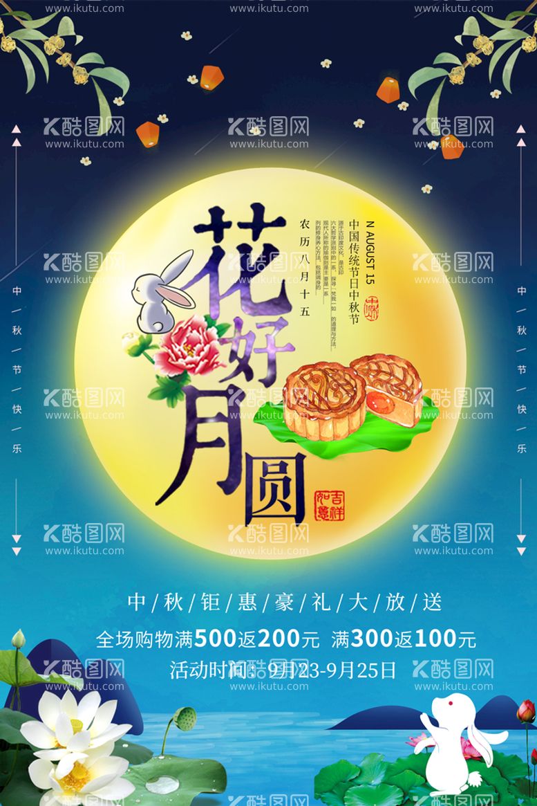 编号：31669911190459018774【酷图网】源文件下载-中秋节