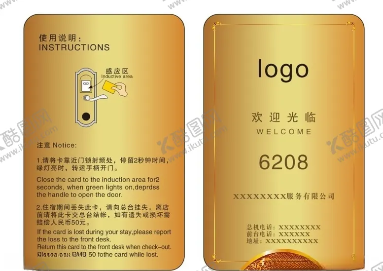 编号：99826306280705344872【酷图网】源文件下载-酒店房卡