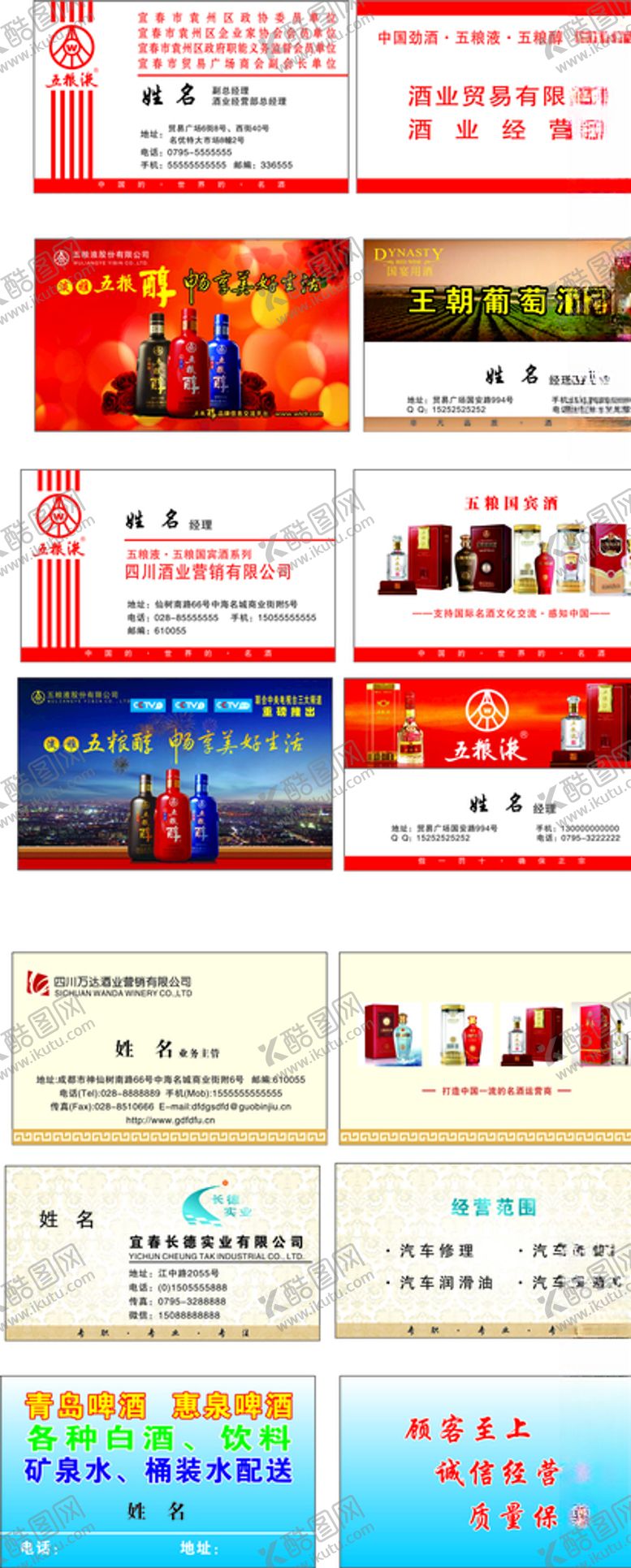 编号：85127610060216476460【酷图网】源文件下载-名片样版