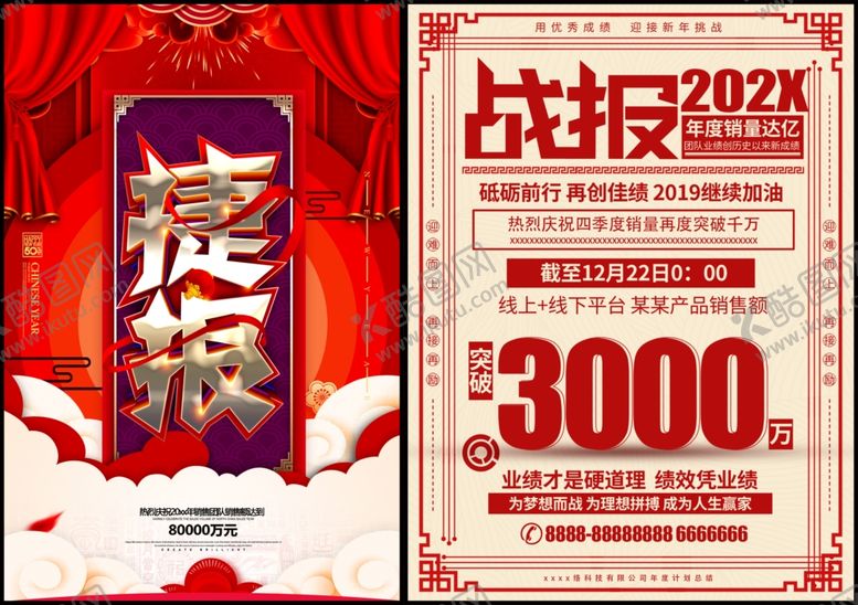 编号：86110209220149124470【酷图网】源文件下载-战报