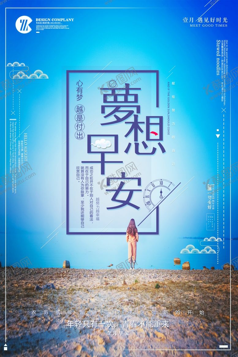 编号：79344205111745323868【酷图网】源文件下载-早安海报