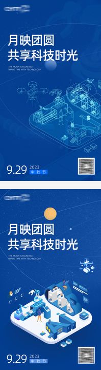 中秋节创意科技海报