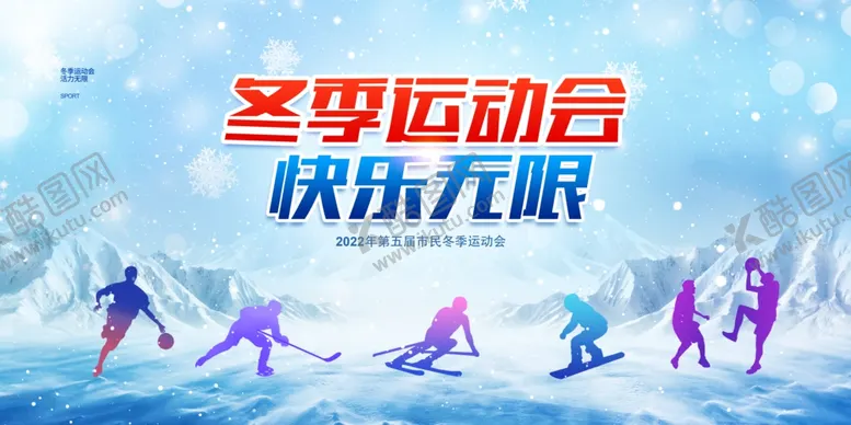 编号：72668601050258076321【酷图网】源文件下载-冬季运动会