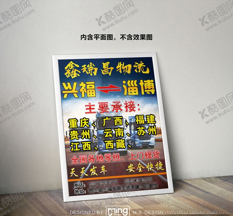编号：64898605152339364550【酷图网】源文件下载-原创大气简约物流宣传海报图片