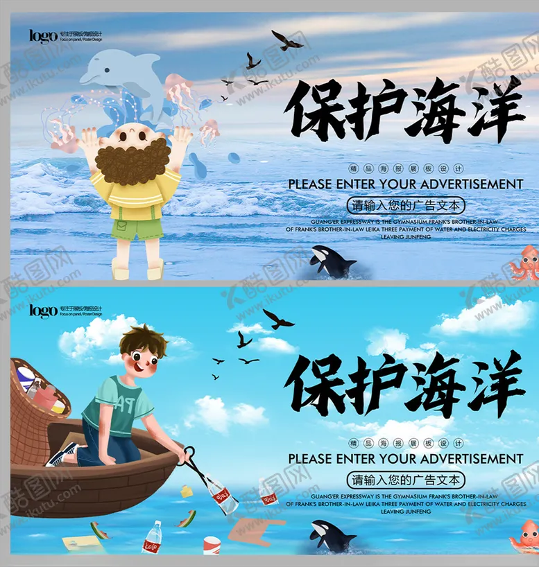 编号：72426703201238531811【酷图网】源文件下载-保护海洋