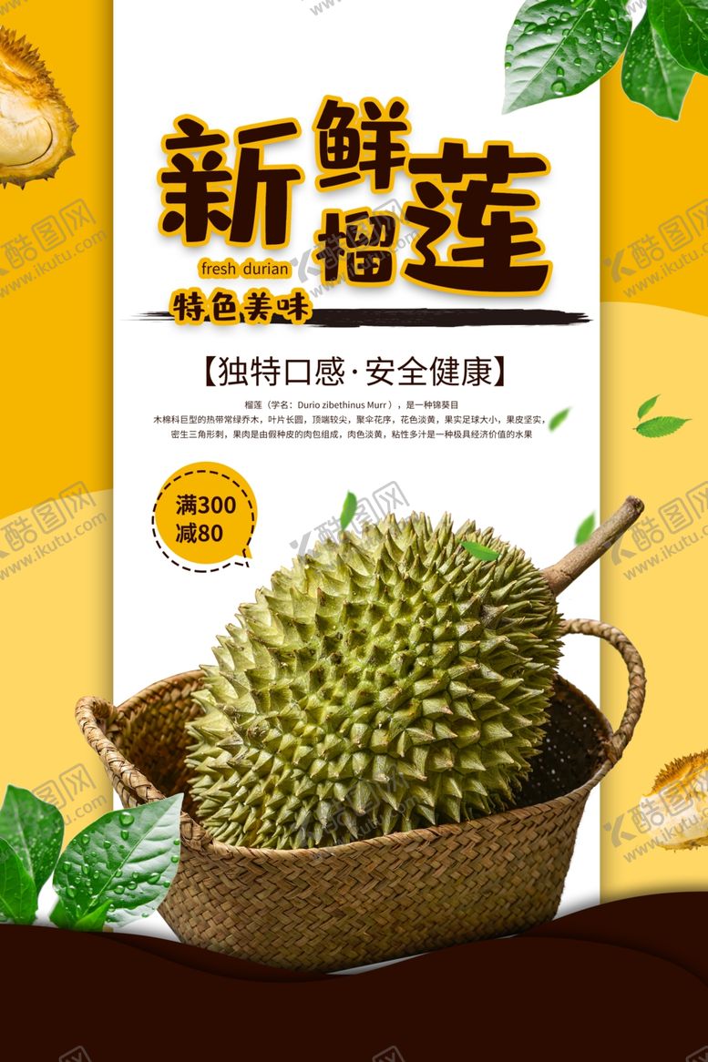 编号：54527509161410509559【酷图网】源文件下载-新鲜榴莲