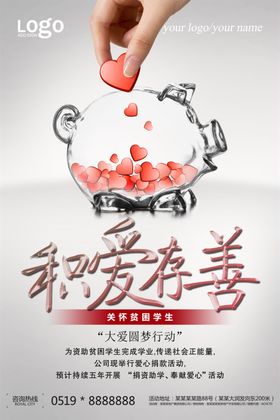 慈善活动海报