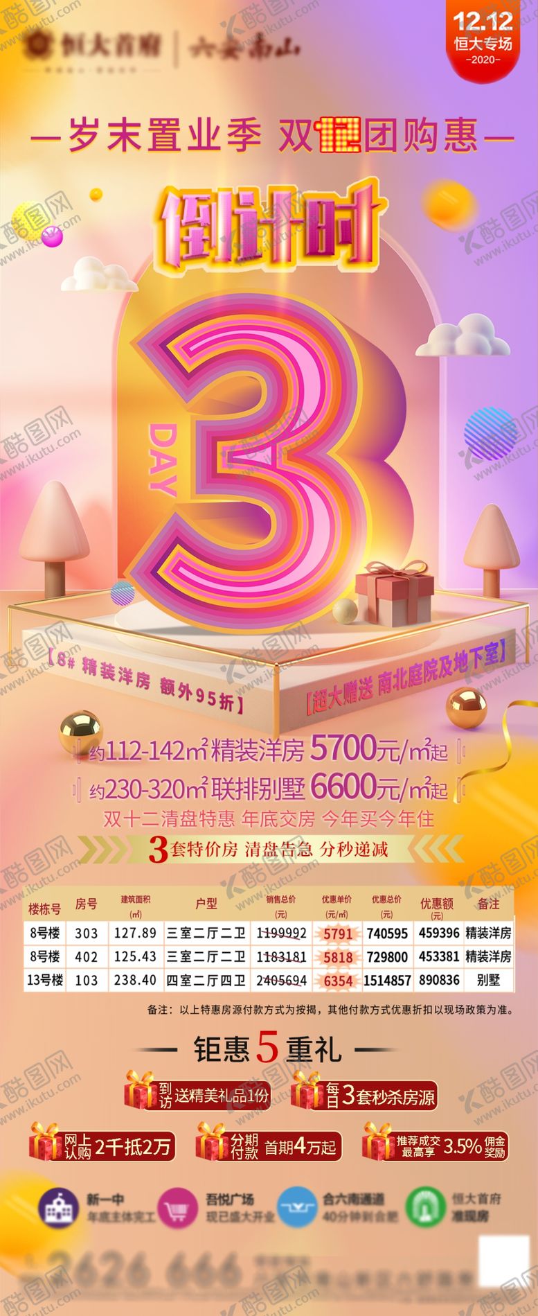 编号：54600207051337164308【酷图网】源文件下载-房地产飞机稿